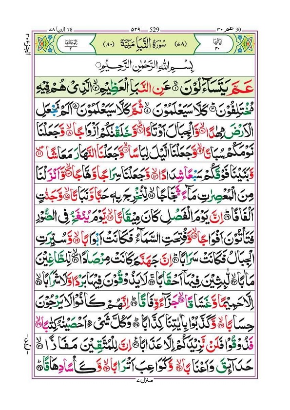 16 Line Tajweed Quran Download